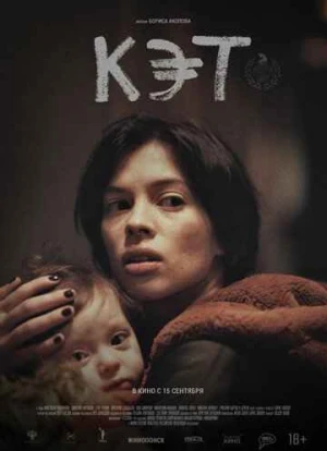 Кэт. Фильм 2022