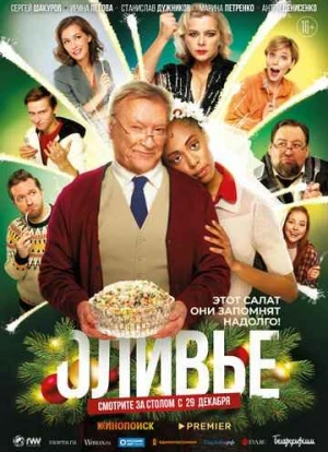 Оливье. Фильм