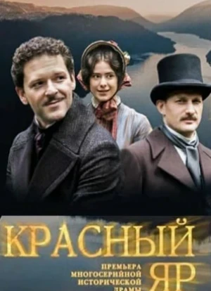 Красный Яр 2023