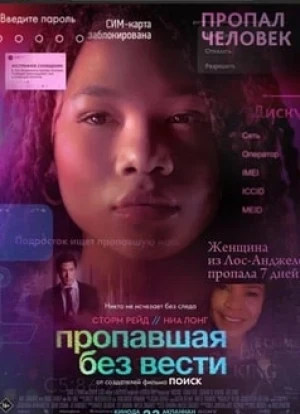 Пропавшая без вести 2023