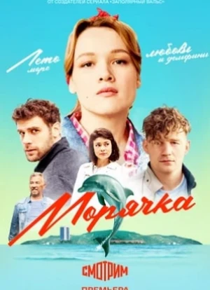 Морячка