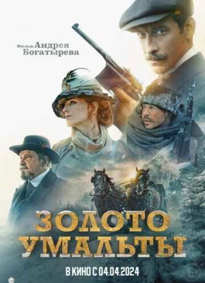 Золото Умальты