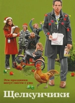 Щелкунчики 2024