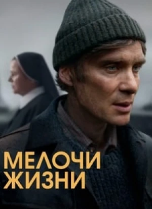 Мелочи жизни