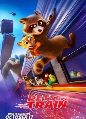 Зверопоезд 2025