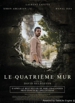 Четвертая стена 2024