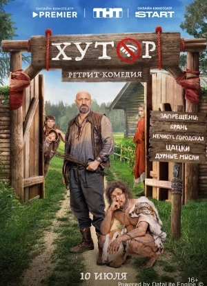 Хутор 1 сезон