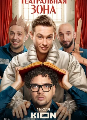 Театральная зона 1 сезон