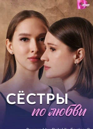 Сестры по любви 1 сезон