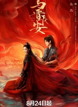 Тень любви 1 сезон 2025