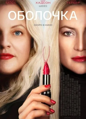 Оболочка 2025