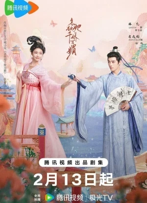 Как противостоять её очарованию? 1 сезон 2025