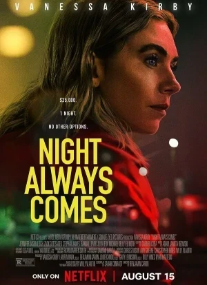 Ночь всегда приходит 2025