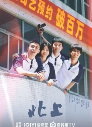 На север 1 сезон 2025