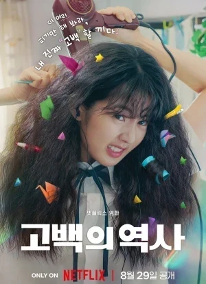 Кудрявая любовь 2025