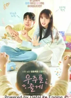 Я подарю тебе вселенную 1 сезон