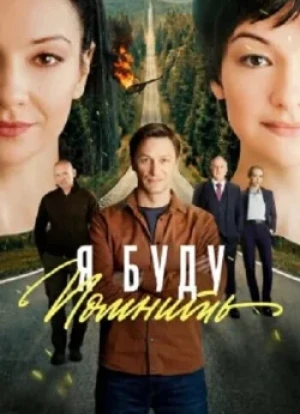 Любить без памяти 1 сезон