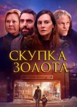 Скупка золота 2026