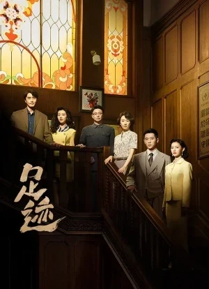 Следы 1 сезон 2025