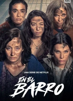 В грязи 1-2 сезон