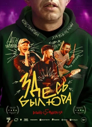 Здесь был Юра 2025