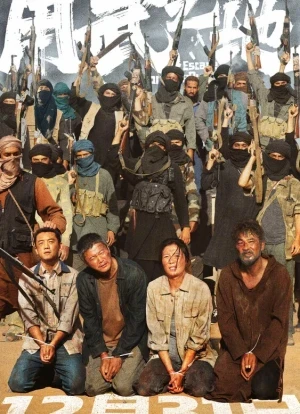 Побег из плена